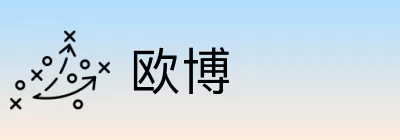 欧博 logo